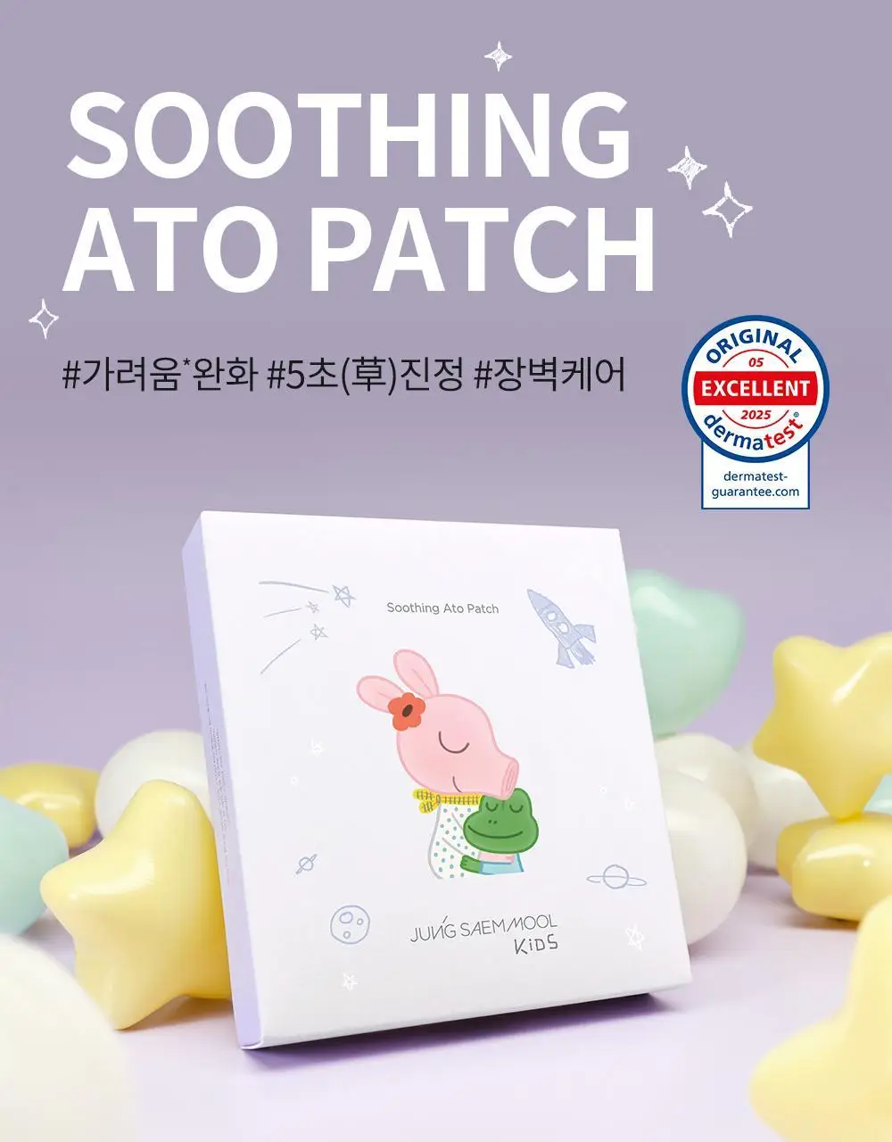 [굴리굴리 에디션] 정샘물 키즈 수딩 아토 2종 기획(아토패치7매+점착밴드) 상세페이지 9